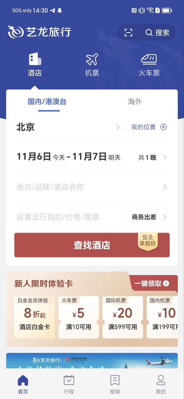 艺龙旅行app安卓下载_艺龙旅行手机纯净版下载v10.3.7