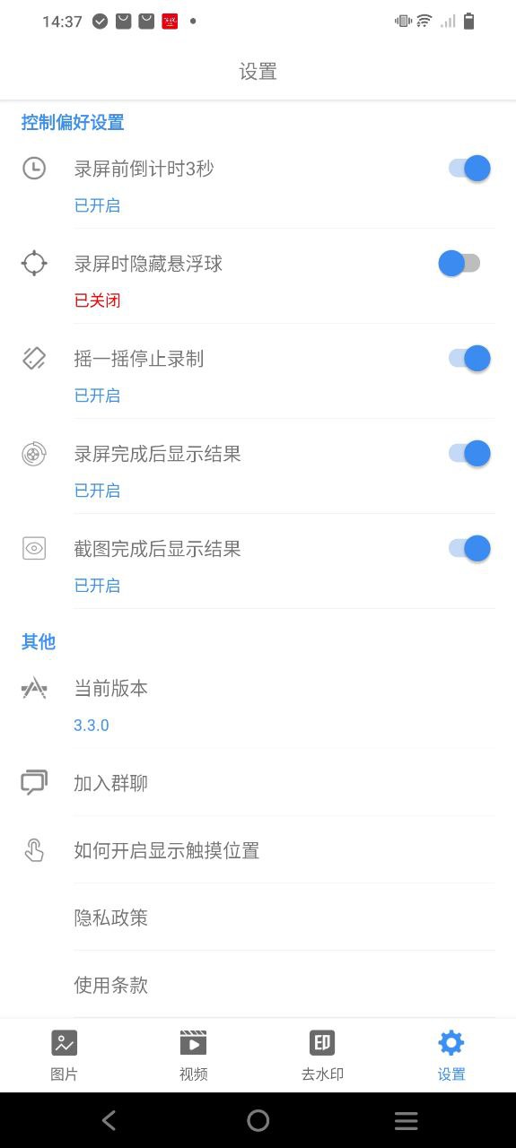 易录屏app_易录屏安卓软件免费版v3.3.0