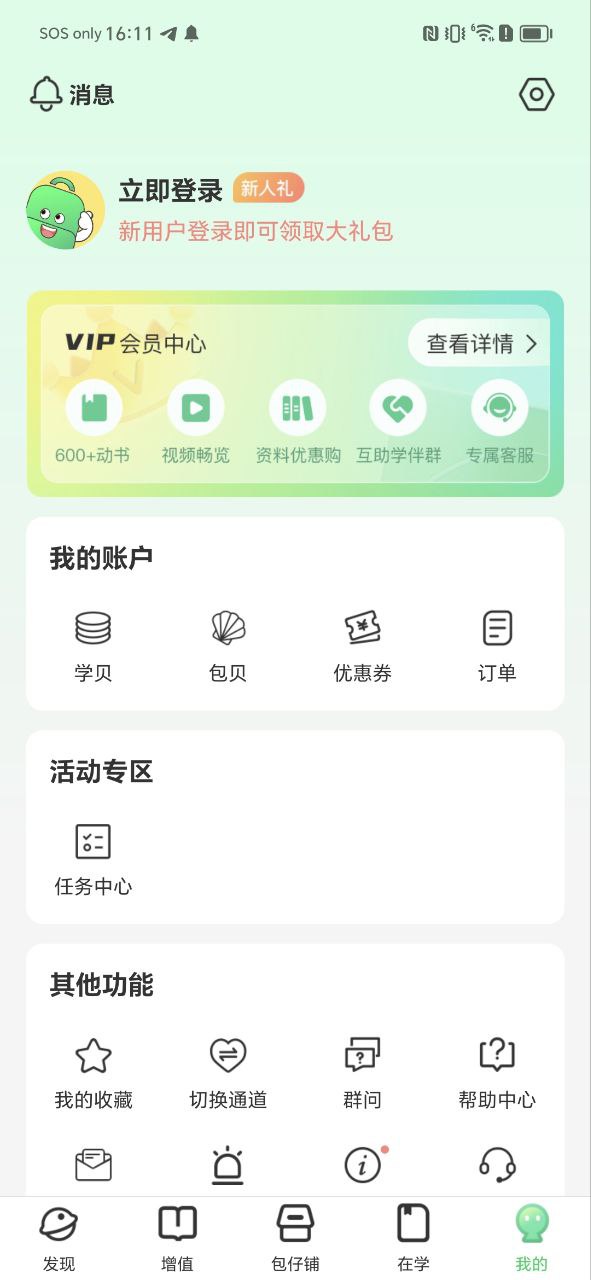 包学习app下载安装最新版_包学习应用安卓版下载v5.0.2