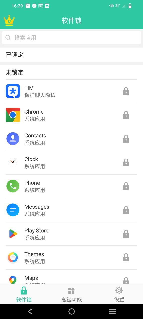 软件锁app免费下载_软件锁手机纯净版2023v6.8.0