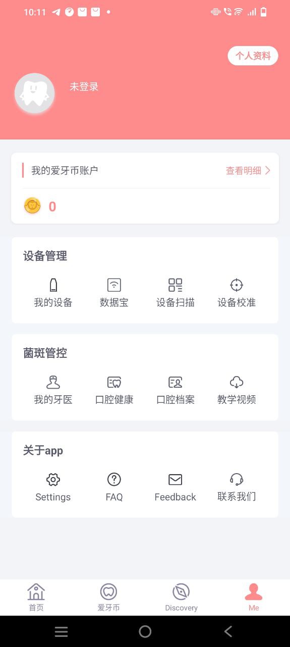 护牙者app纯净安卓版_护牙者最新安卓永久免费版v1.8.9