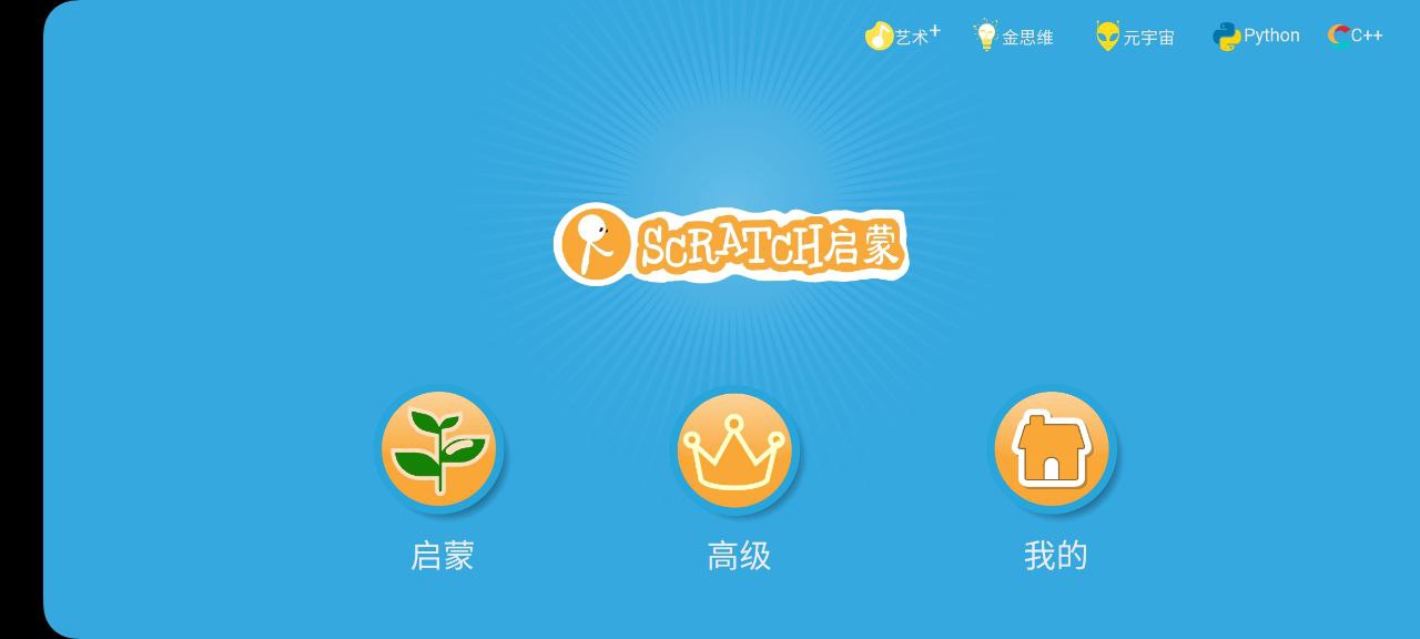 scratch网页版网址_网页版scratch网址v4.4.6