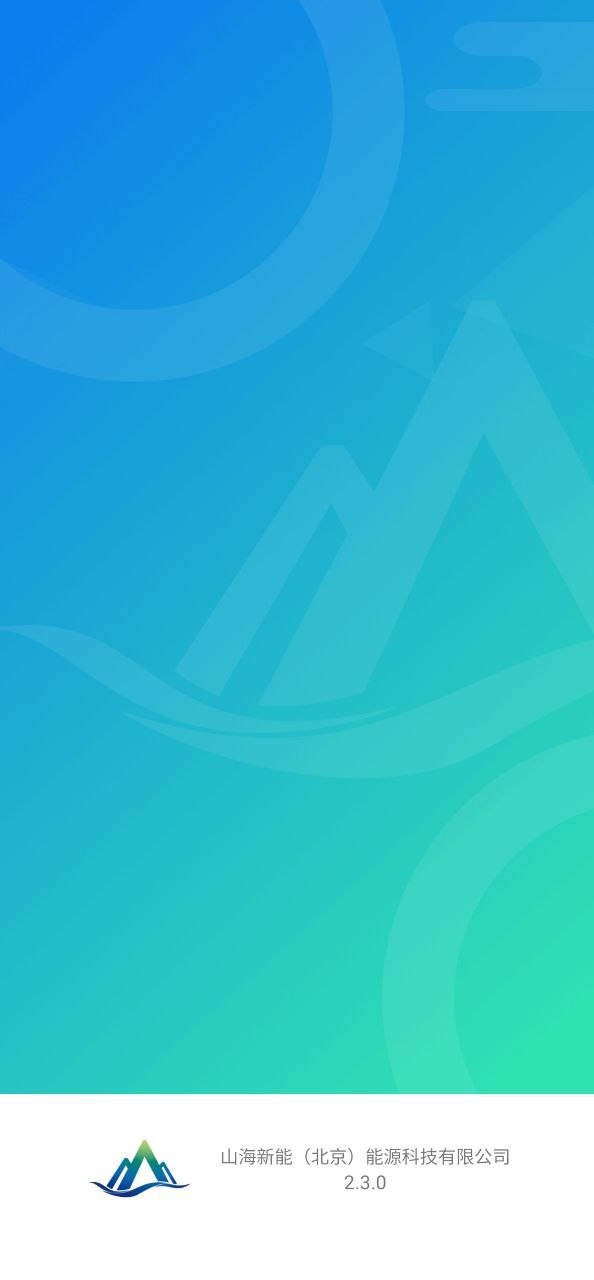 山海能源网址链接_山海能源app链接网址v2.3.0