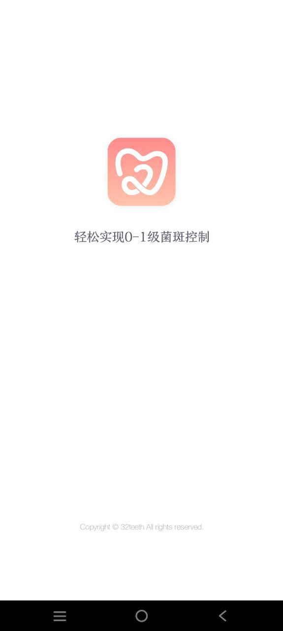 护牙者app纯净安卓版_护牙者最新安卓永久免费版v1.8.9