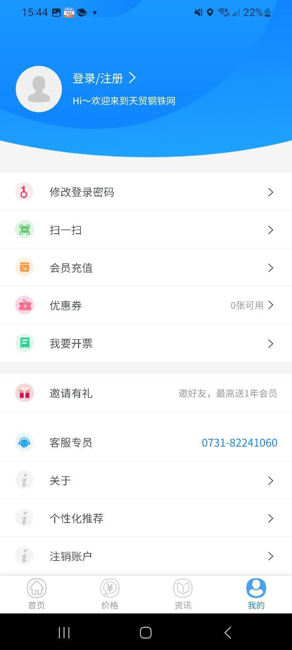 下载天贸钢铁2024软件_天贸钢铁app下载老版本v1.7.3