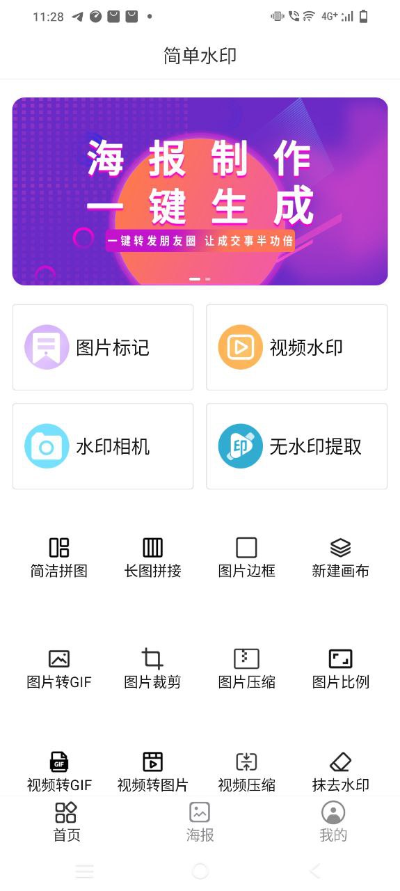 简单水印安卓app下载_简单水印最新移动版2024下载v3.8.7