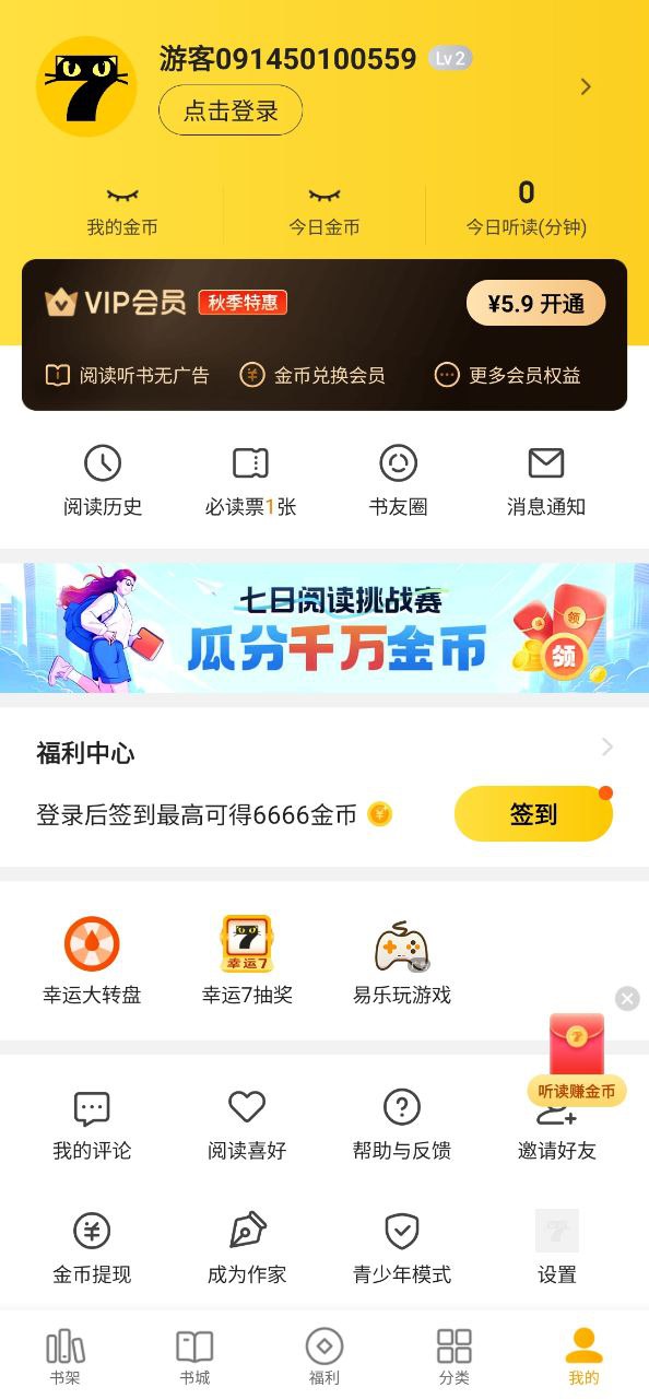 七猫免费小说安卓端app下载_七猫免费小说手机网页版v7.33