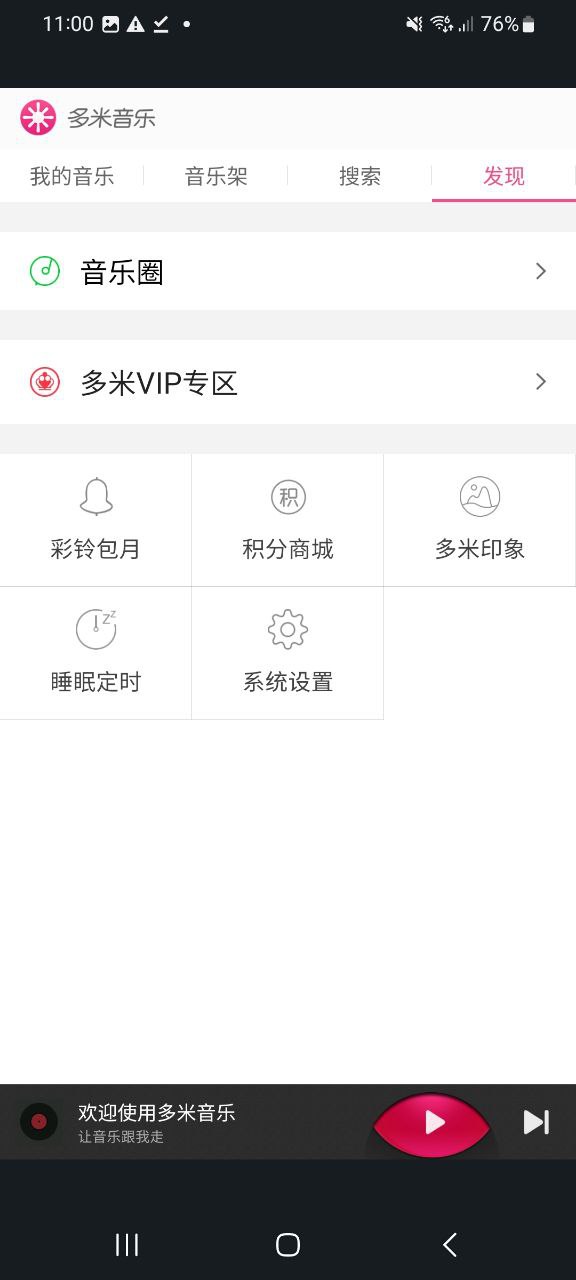 多米音乐app下载最新版_多米音乐手机app下载v6.9.2.01