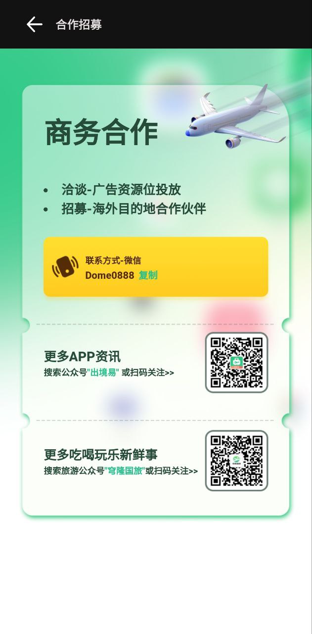 出境易app旧版本_出境易最新下载安装v1.6.9