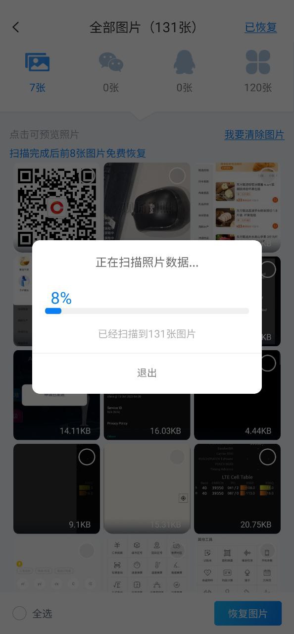 微信恢复精灵手机下载安装_微信恢复精灵app手机版v1.3.86