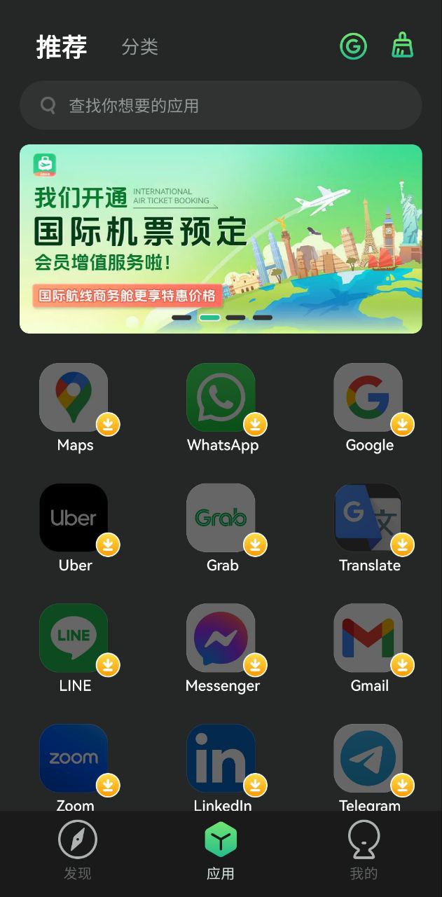 出境易app旧版本_出境易最新下载安装v1.6.9