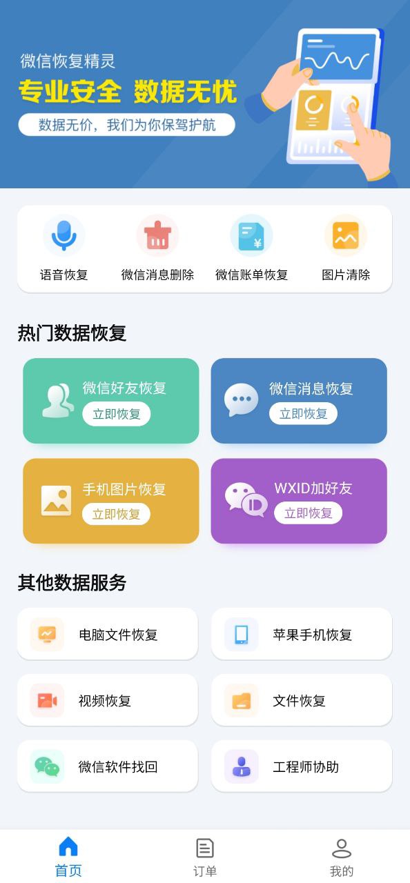 微信恢复精灵手机下载安装_微信恢复精灵app手机版v1.3.86