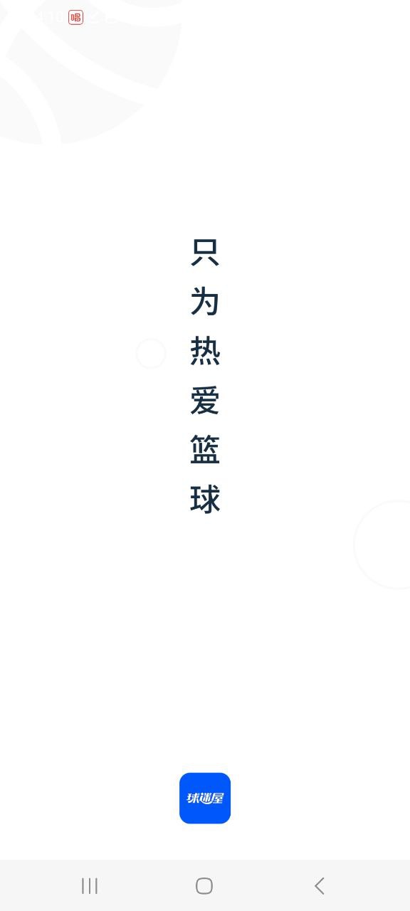球迷屋app纯净移动版_球迷屋最新应用安卓版v2.5.5