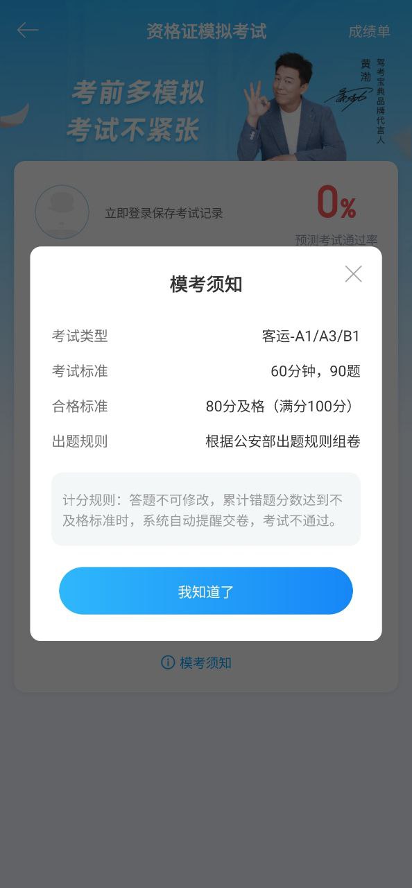 驾考宝典app下载2023_驾考宝典安卓软件最新版v8.28.0