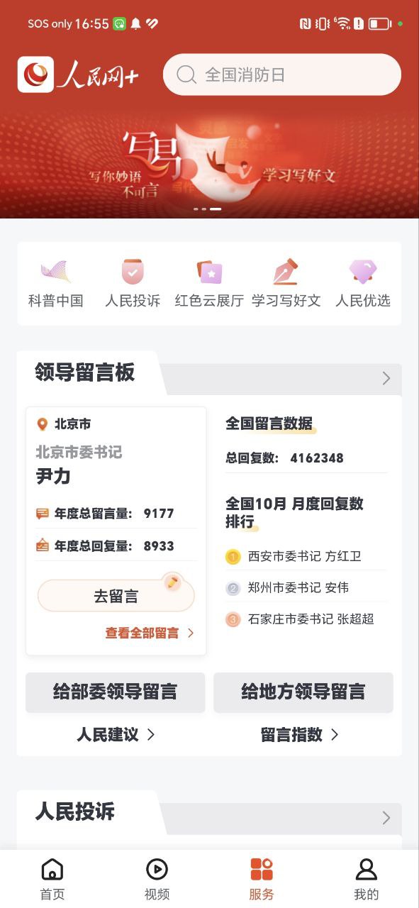 人民网app下载最新_人民网应用纯净版下载v3.3.0