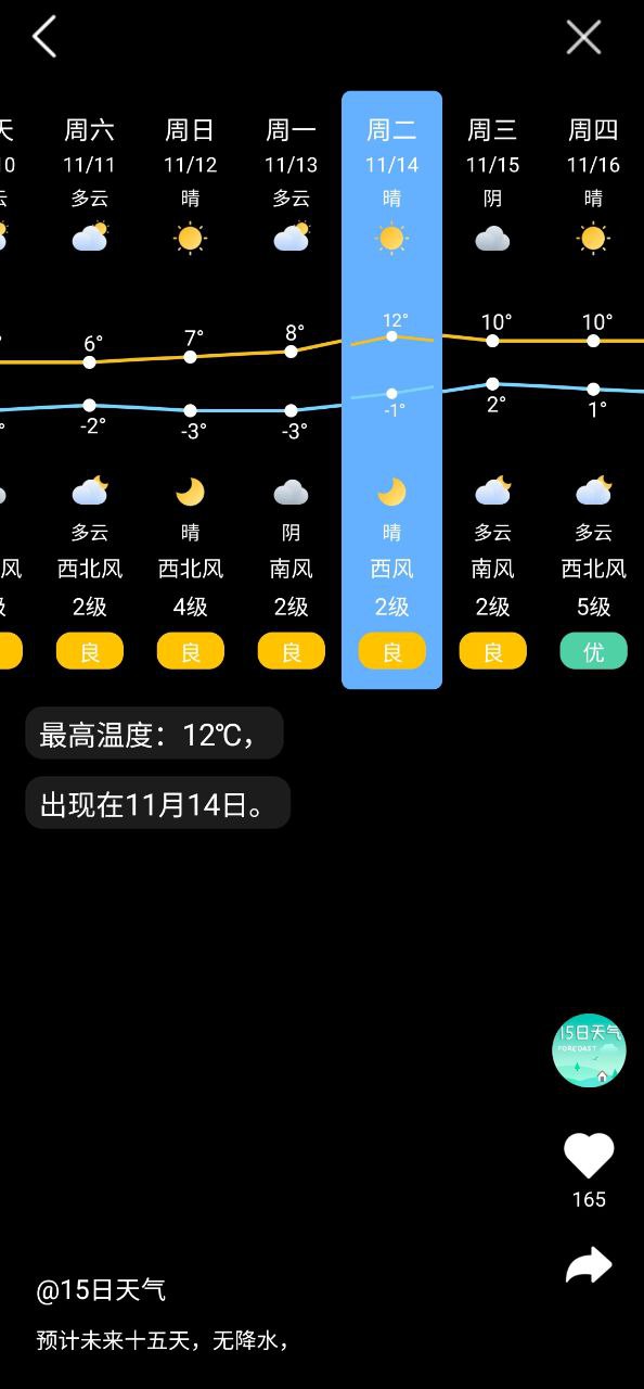 天气预报app安卓下载_天气预报手机纯净版下载v4.3.5.0