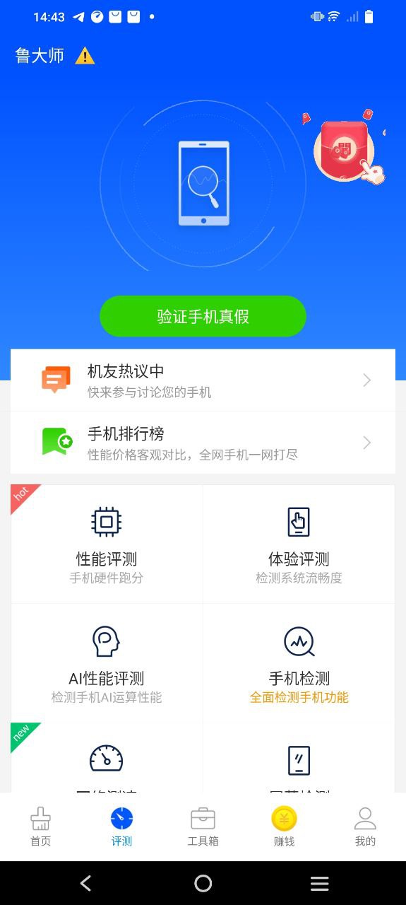 鲁大师app下载免费下载_鲁大师平台app纯净版v10.7.6