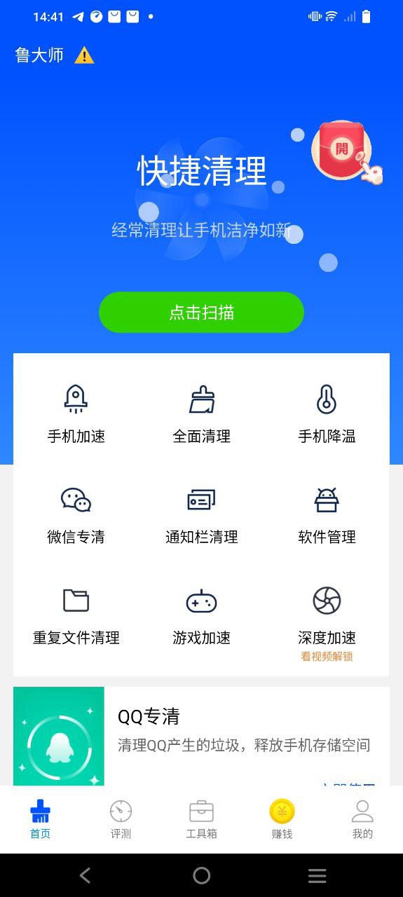 鲁大师app下载免费下载_鲁大师平台app纯净版v10.7.6