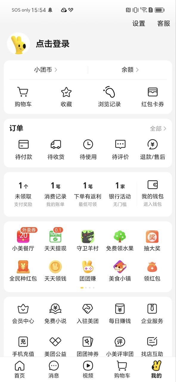 美团单车登陆注册_美团单车手机版app注册v12.15.204