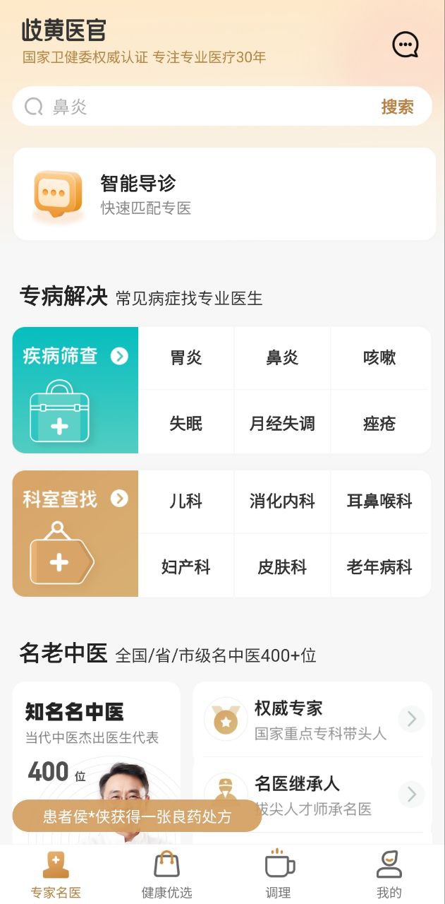 歧黄医官正版网站_歧黄医官最新版安卓v5.3.0
