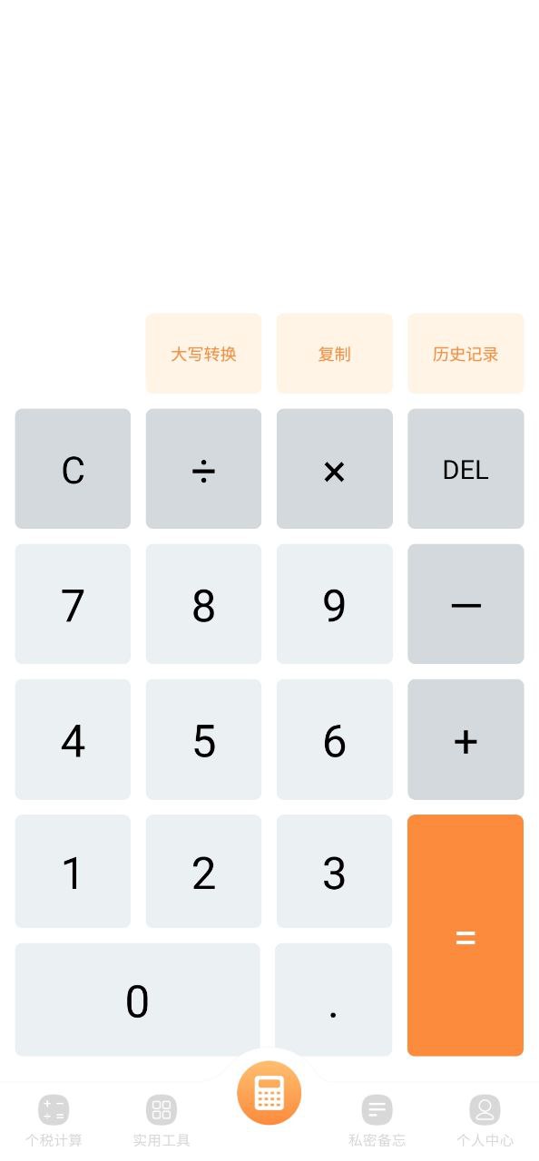 豆豆全能计算器安卓手机下载_豆豆全能计算器下载入口v3.6.0