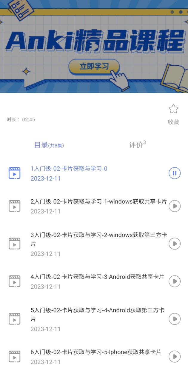 anki视频课程app登陆网页版_anki视频课程新用户注册v1.0.7