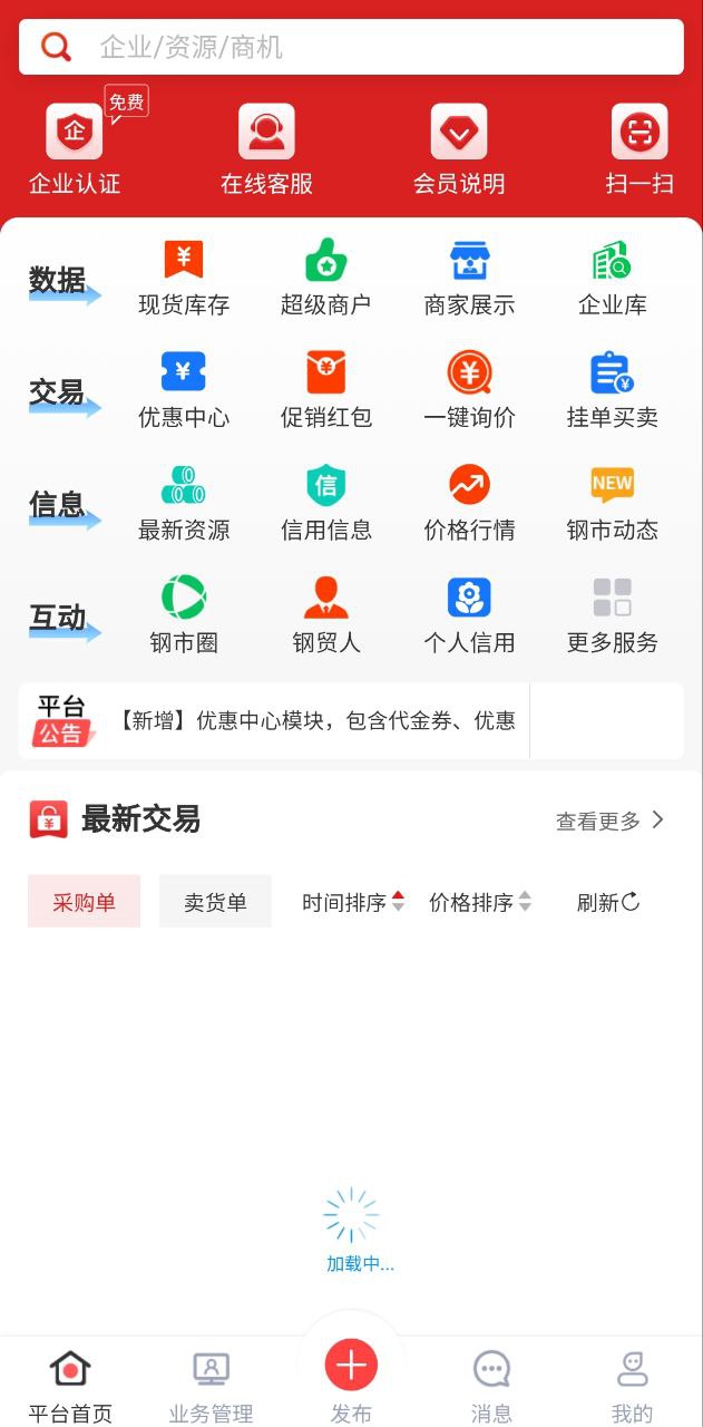 钢信宝登陆注册_钢信宝手机版app注册v2.0.51