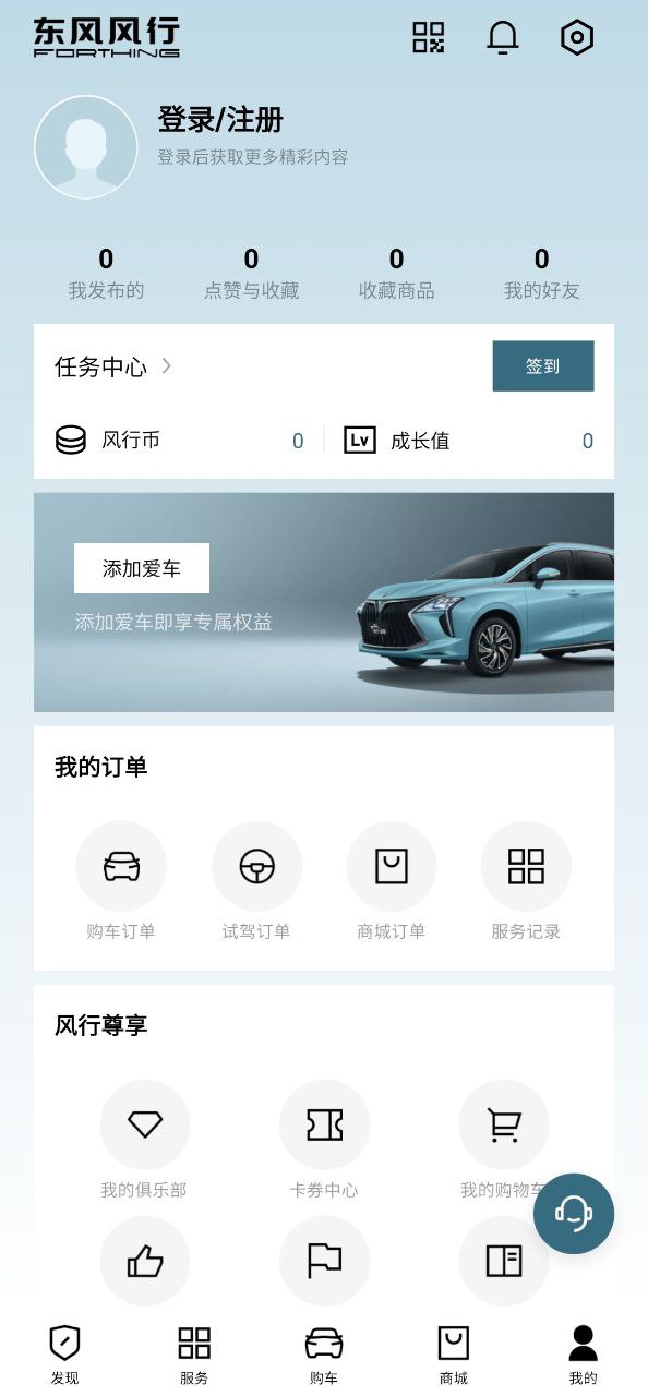 东风风行app下载最新版_东风风行手机app下载v3.2.6