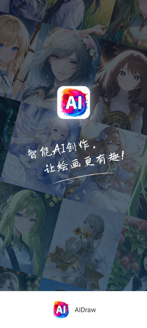 AI绘画2023最新永久免费版_AI绘画安卓移动版v1.1.5