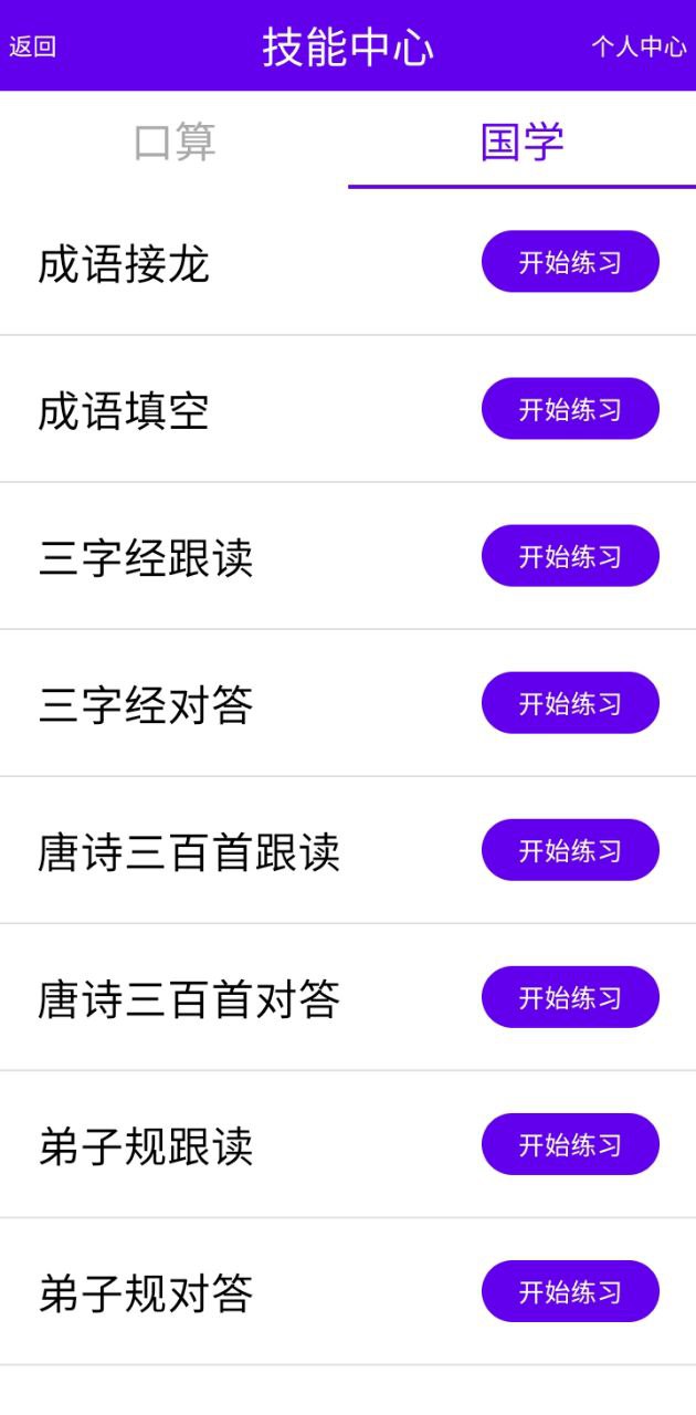 语音口算app下载安卓_语音口算应用下载v1.0.5