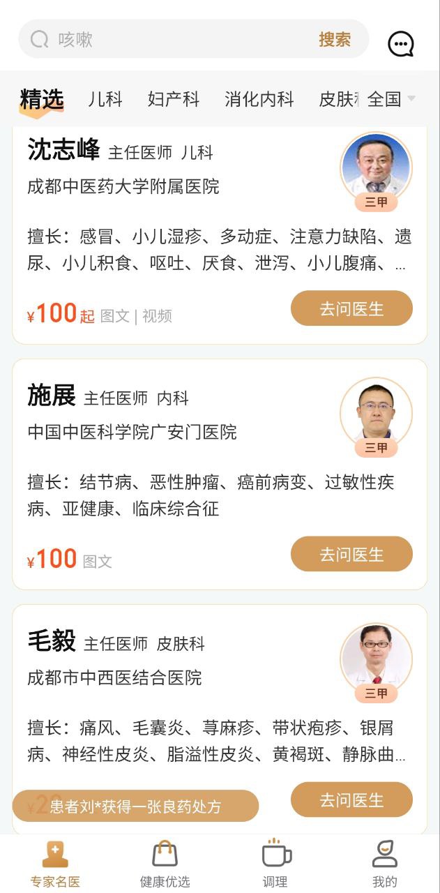 歧黄医官正版网站_歧黄医官最新版安卓v5.3.0