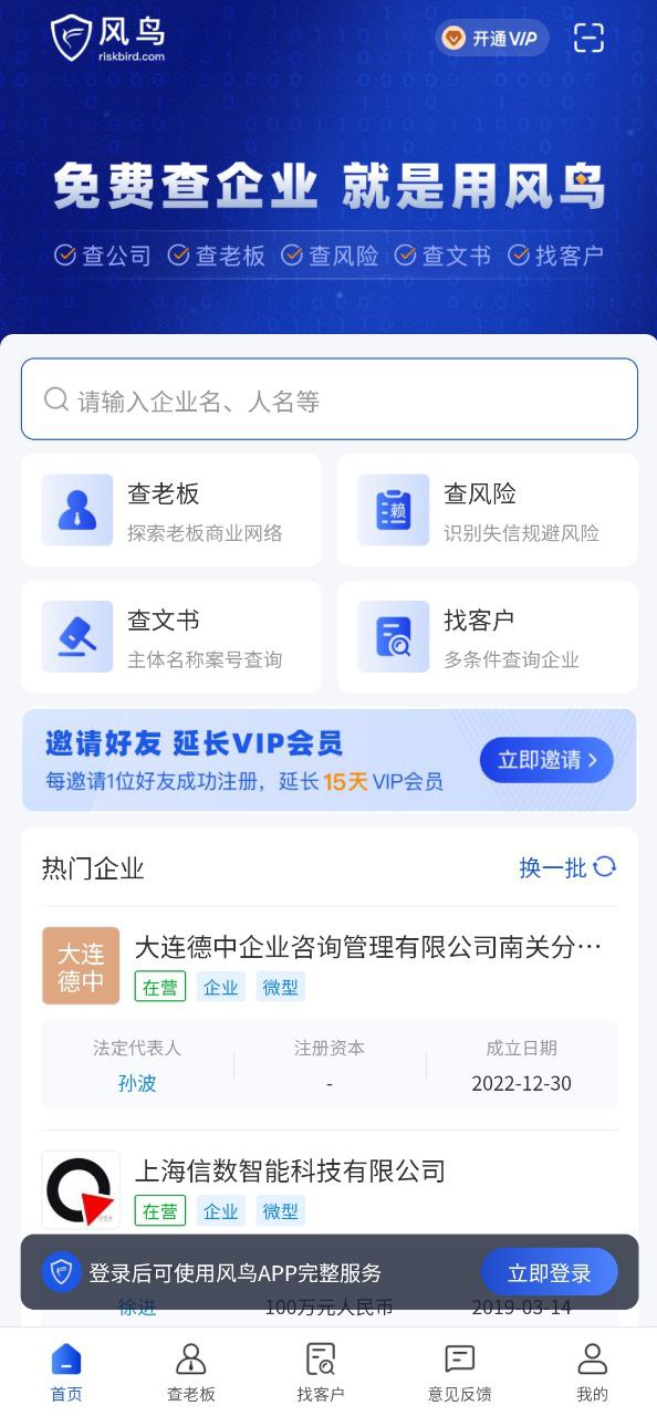 风鸟最新版本app_风鸟下载页面v4.6.5