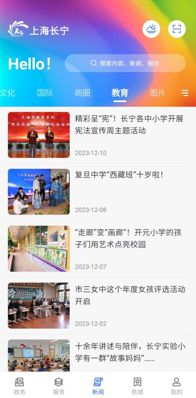 上海长宁app_上海长宁安卓软件免费版v6.2.7