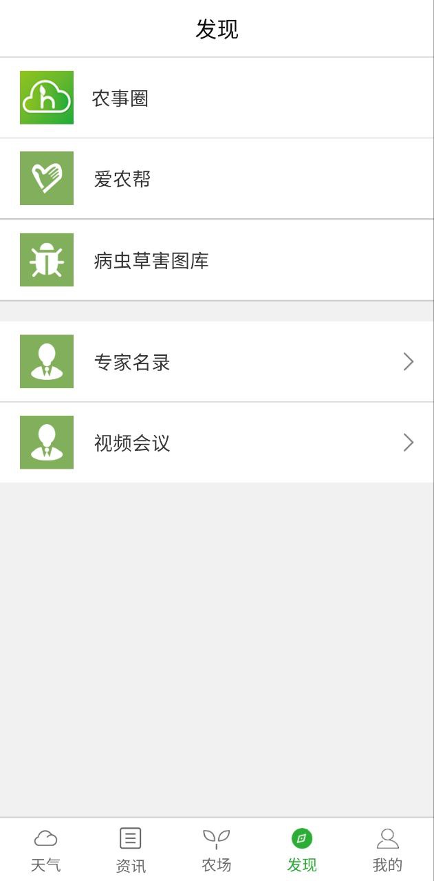 惠农气象app下载最新版本安卓_惠农气象手机版2023下载v5.4.3