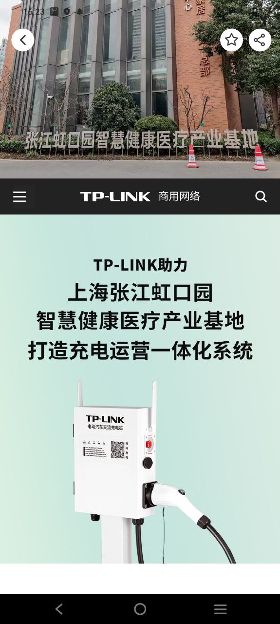 tp-link商云app下载安装最新版_tp-link商云应用安卓版下载v6.4.6