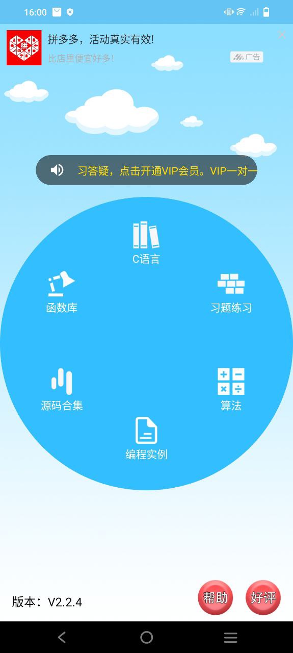 c语言编程学习手机开户_c语言编程学习手机网址v2.2.4