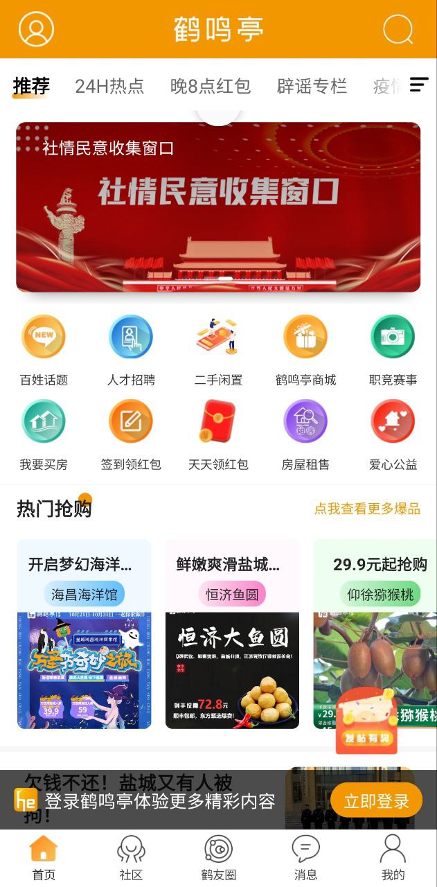 鹤鸣亭下载app链接地址_鹤鸣亭下载app软件v6.9.4