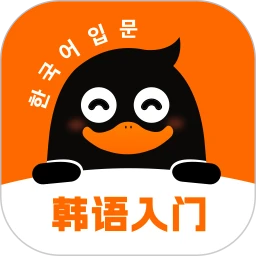 冲鸭韩语app下载2023_冲鸭韩语安卓软件最新版v1.1.0