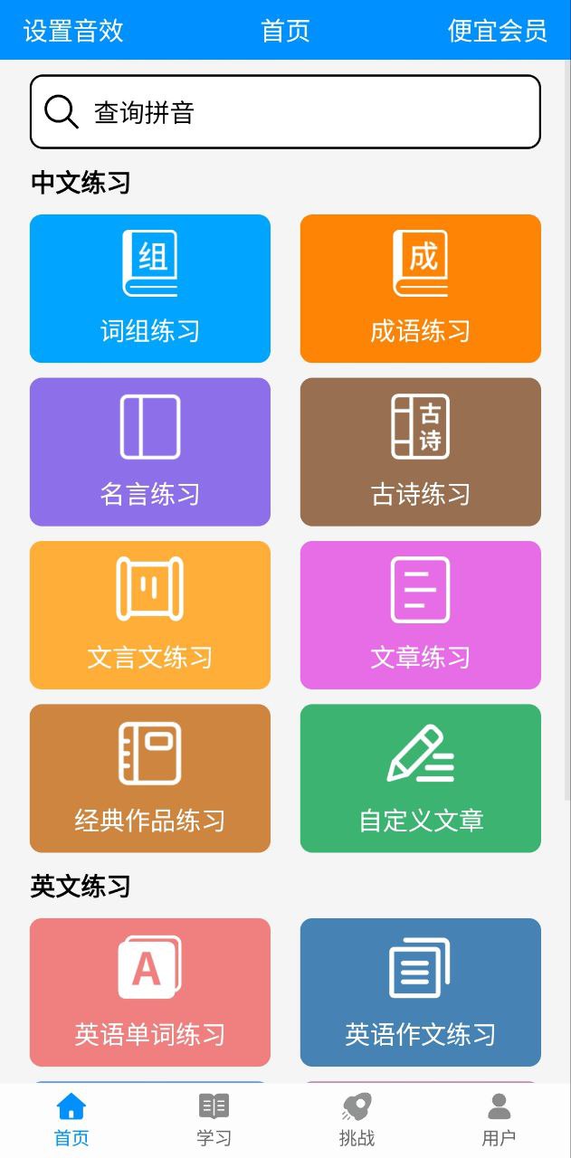 学拼音打字app下载免费_学拼音打字平台appv4.1