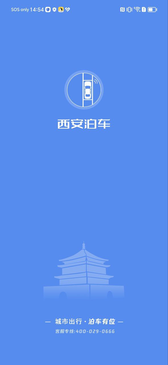 西安泊车最新版本app_西安泊车下载页面v2.0.2