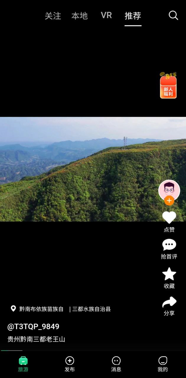 任旅视界app下载老版本_任旅视界手机版下载安装v3.2.1