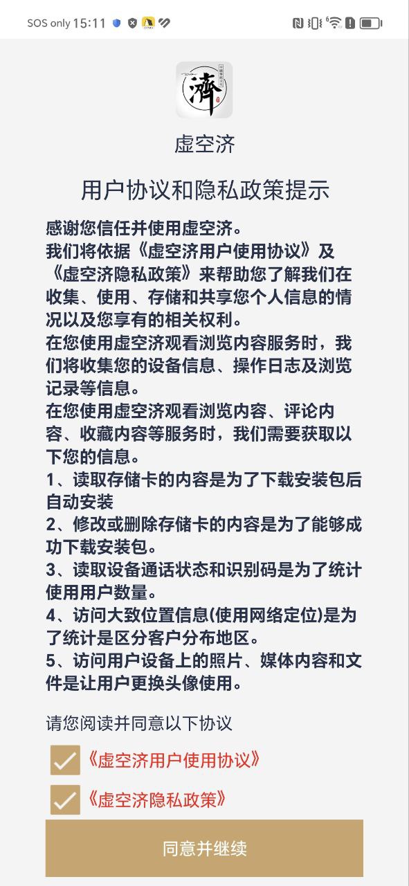 虚空济app下载2023_虚空济安卓软件最新版v1.3.5