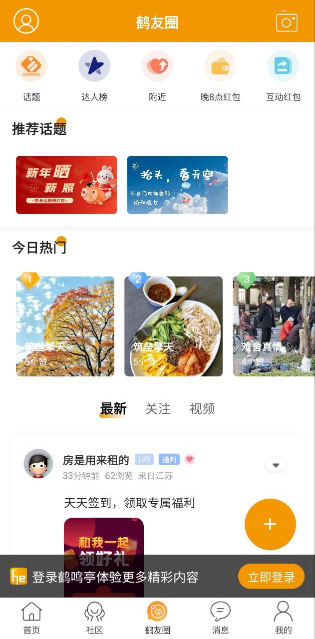 鹤鸣亭下载app链接地址_鹤鸣亭下载app软件v6.9.4