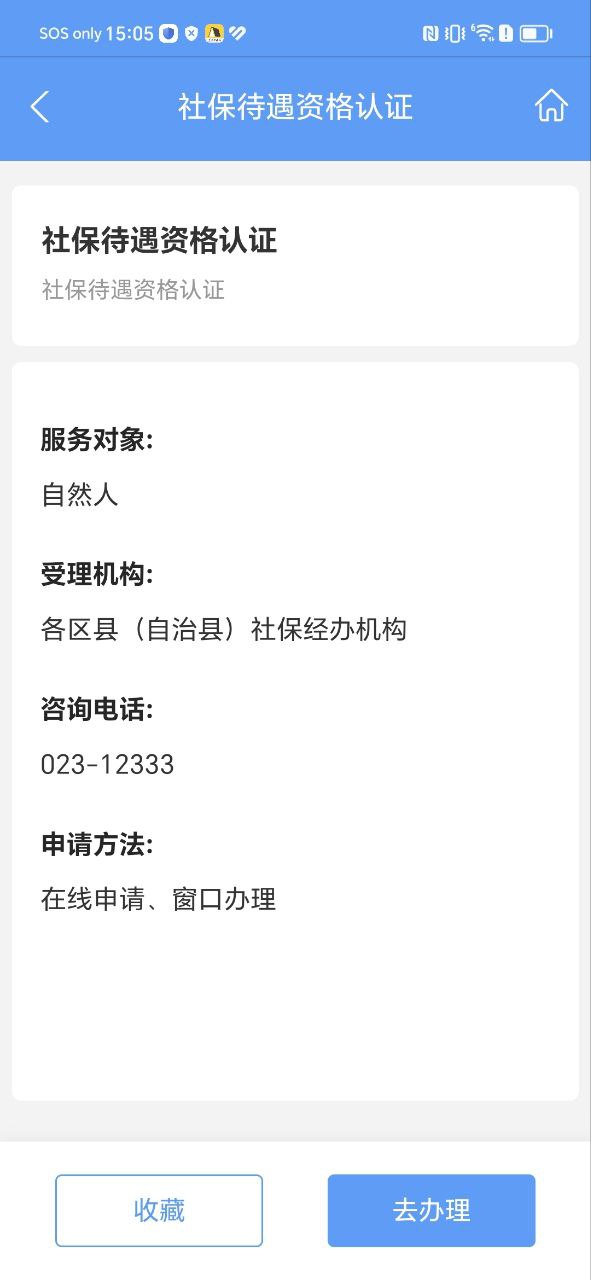重庆人社app下载最新版本安装_重庆人社手机版下载v4.2.5