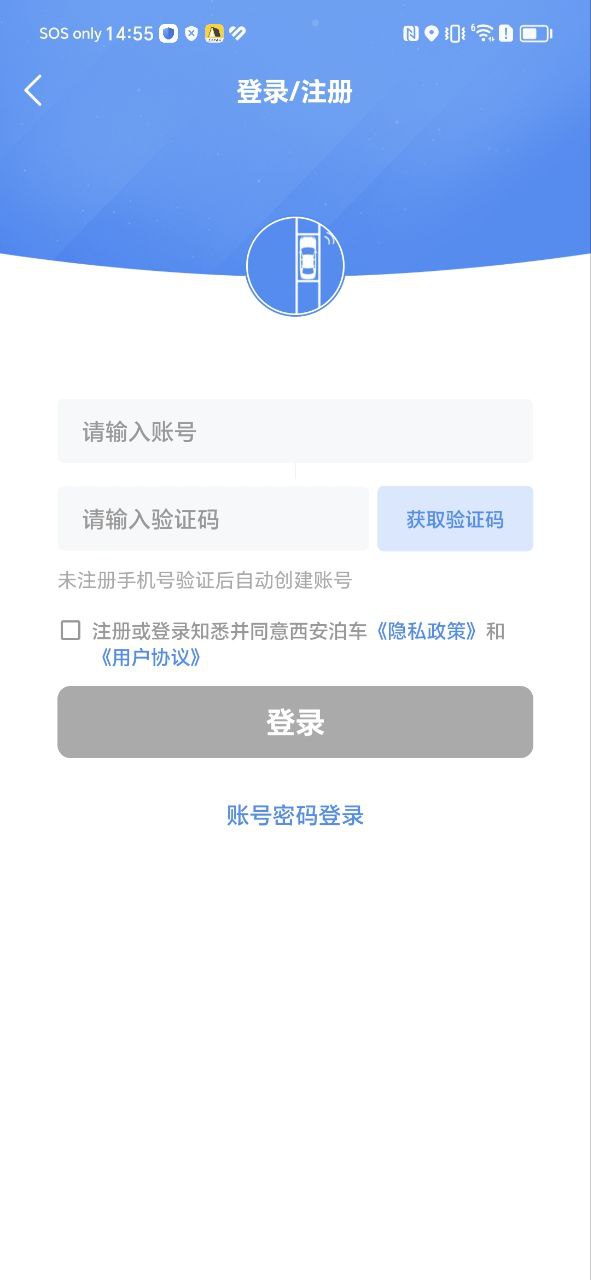 西安泊车最新版本app_西安泊车下载页面v2.0.2