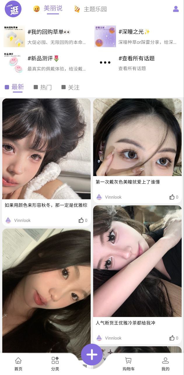 vinnlookapp免费下载_vinnlook手机纯净版2023v4.2.7