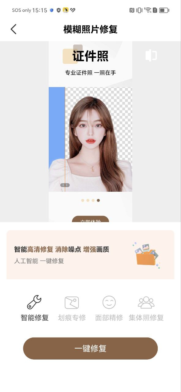 老照片画质修复app下载安卓_老照片画质修复应用下载v1.1.8