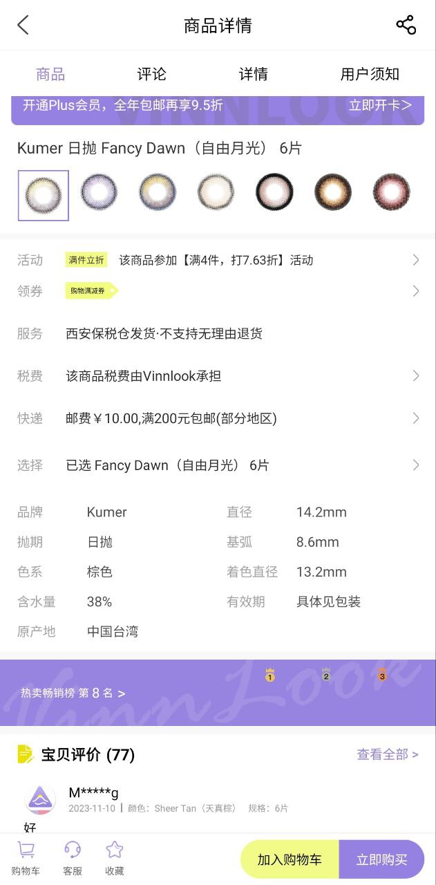 vinnlookapp免费下载_vinnlook手机纯净版2023v4.2.7