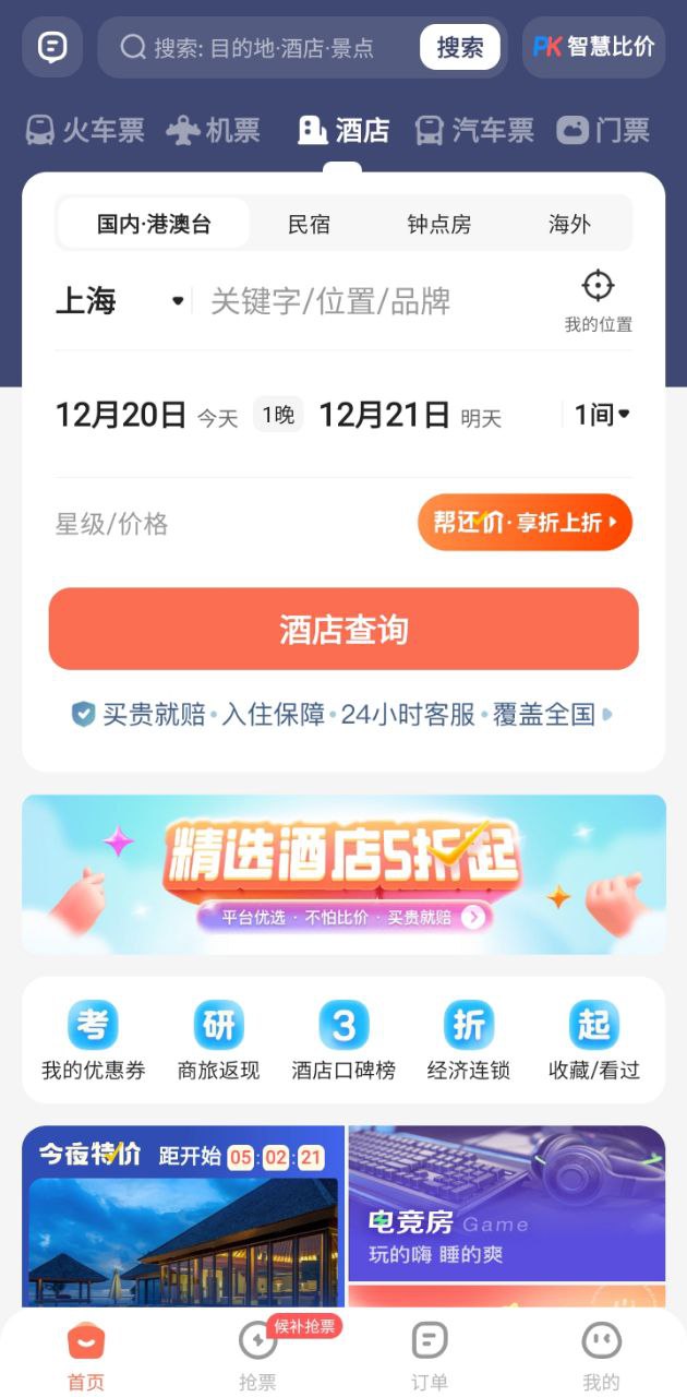 铁友火车票app下载网站_铁友火车票应用程序v10.4.0