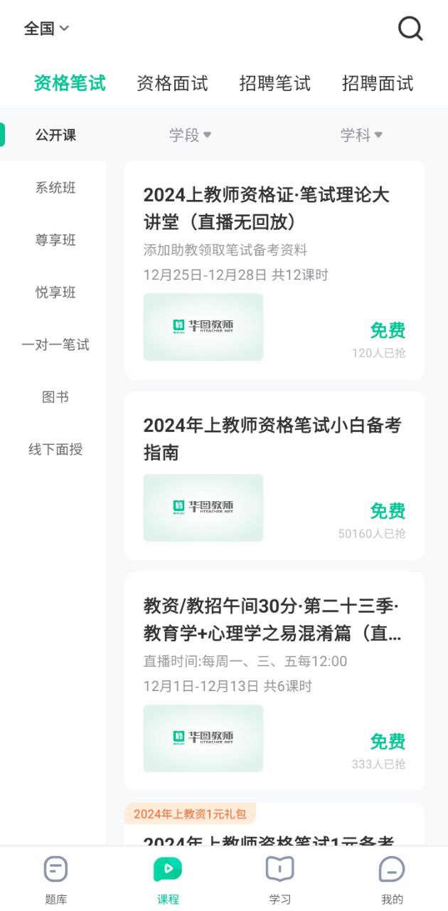 华图教师app网址_华图教师开户v3.11.000